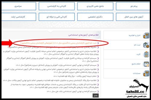 نحوه پرداخت هزینه ثبت نام آزمون کارشناس رسمی دادگستری